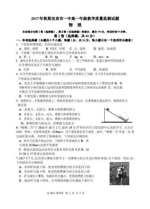 2017年宜宾市一中秋期高一年级物理期末试题