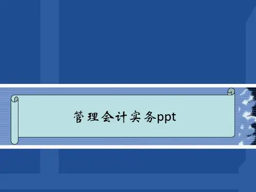 项目5短期经营决策分析