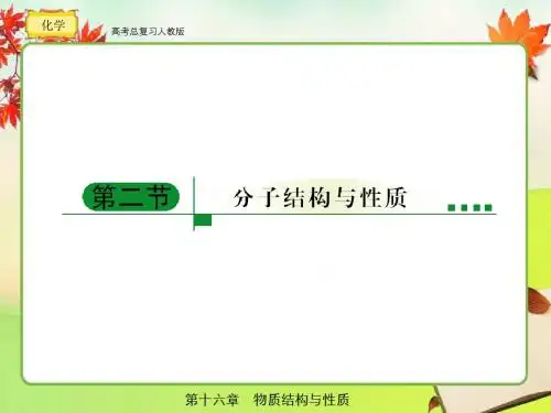 高考总复习 化学16-2