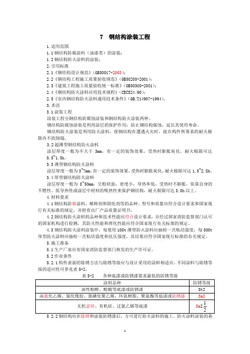 钢结构涂装