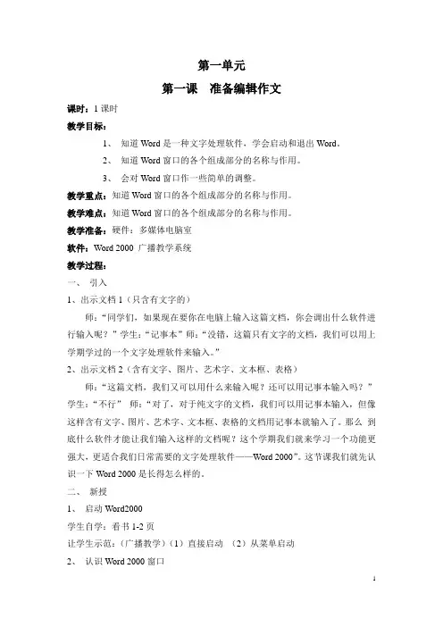 顺德区新版四年级信息技术上册教案