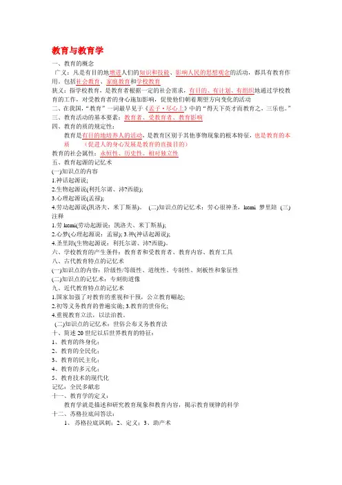 教育学知识点整理背诵