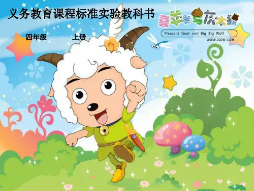 平行四边形——四年级上册
