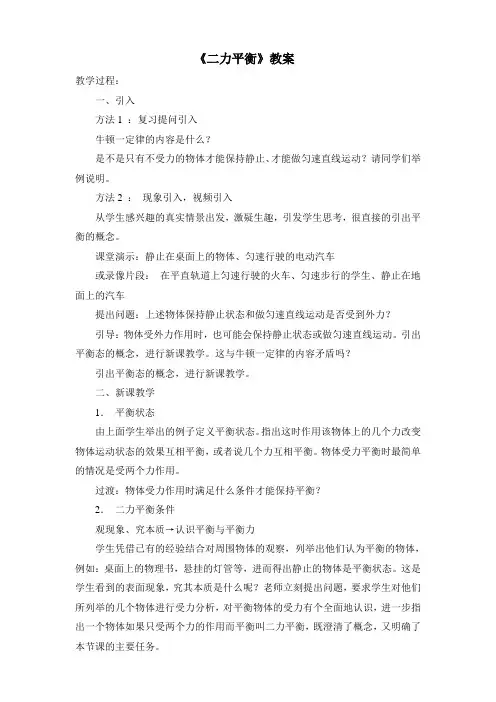 二力平衡初中物理教案