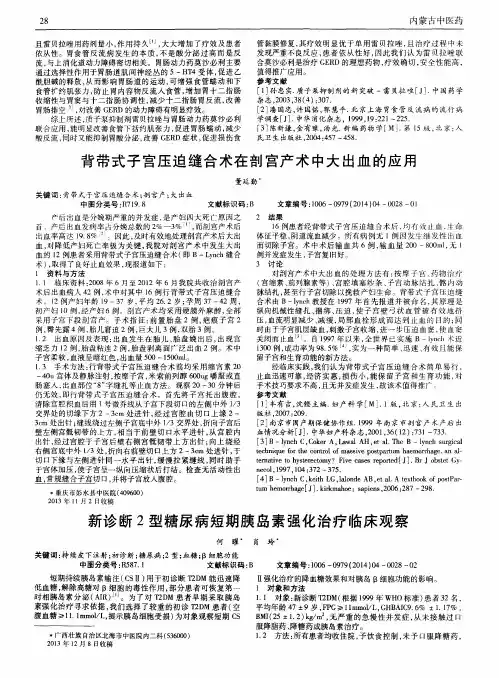 新诊断2型糖尿病短期胰岛素强化治疗临床观察