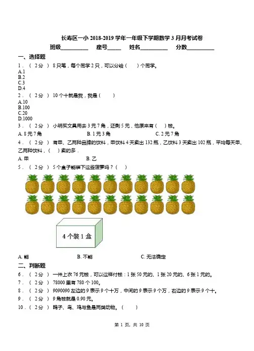 长寿区一小2018-2019学年一年级下学期数学3月月考试卷