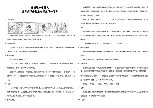 部编版语文三年级下册  期末专项复习—习作(含答案)