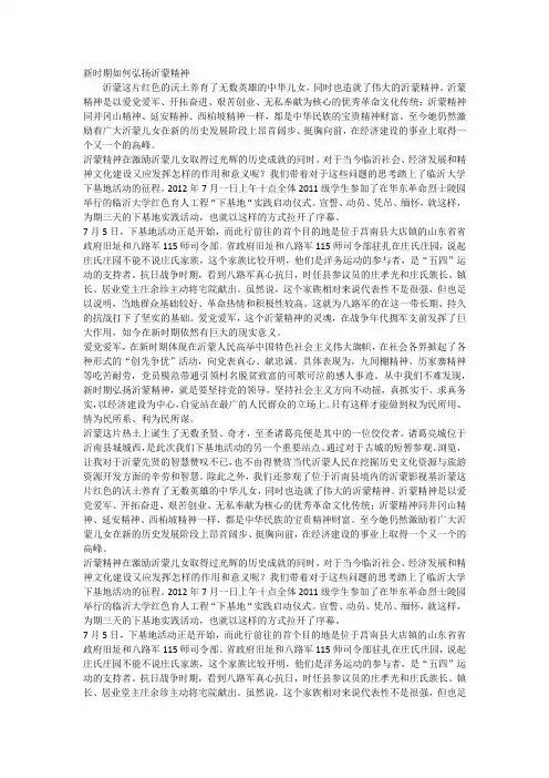 新时期如何弘扬沂蒙精神