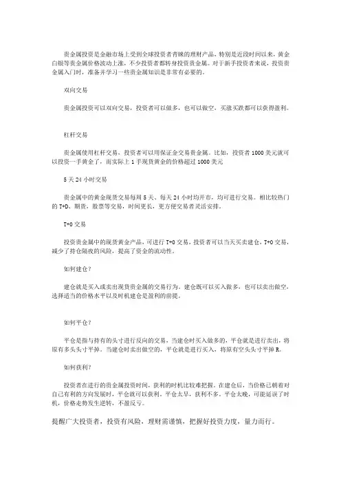 贵金属投资知识