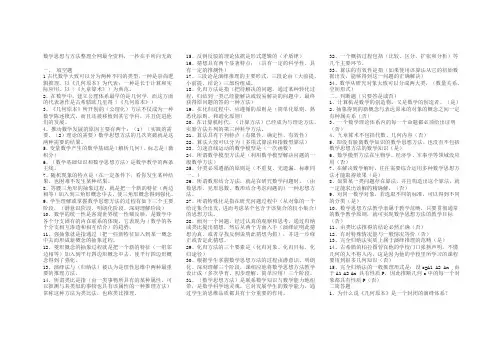 电大数学思想方法全网最全答案
