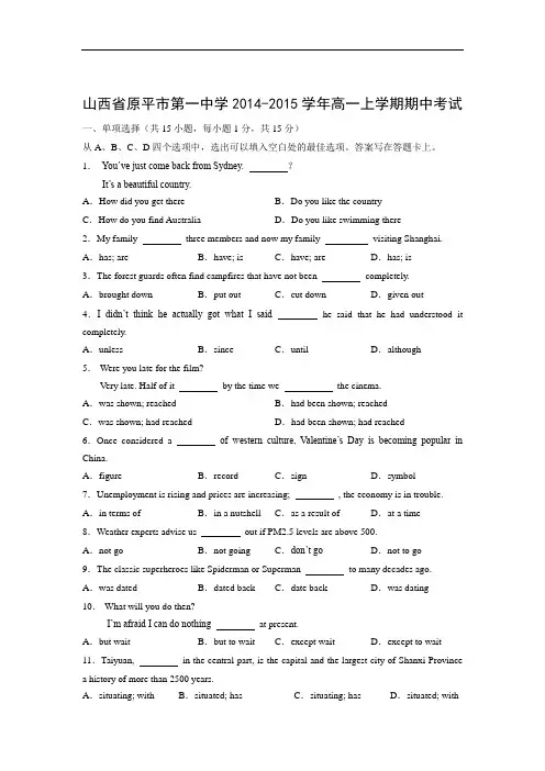 高一英语上学期期中卷原平市第一中学2014-2015学年高一上学期期中考试英语试题含答案