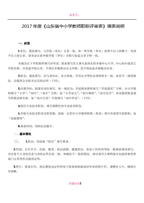 《中小学教师职称评审表》填表说明