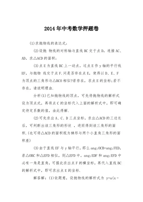 2014年中考数学押题卷