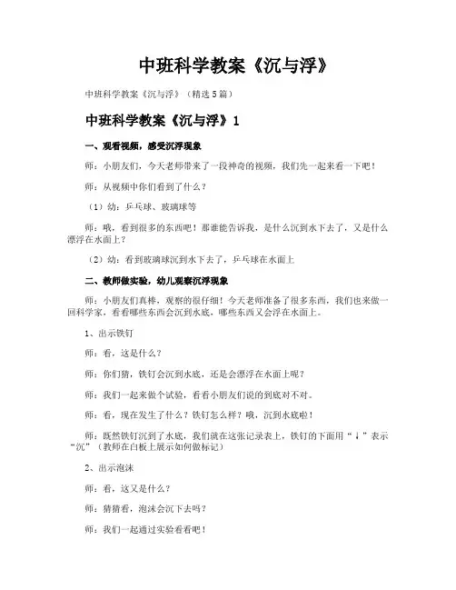 中班科学教案《沉与浮》