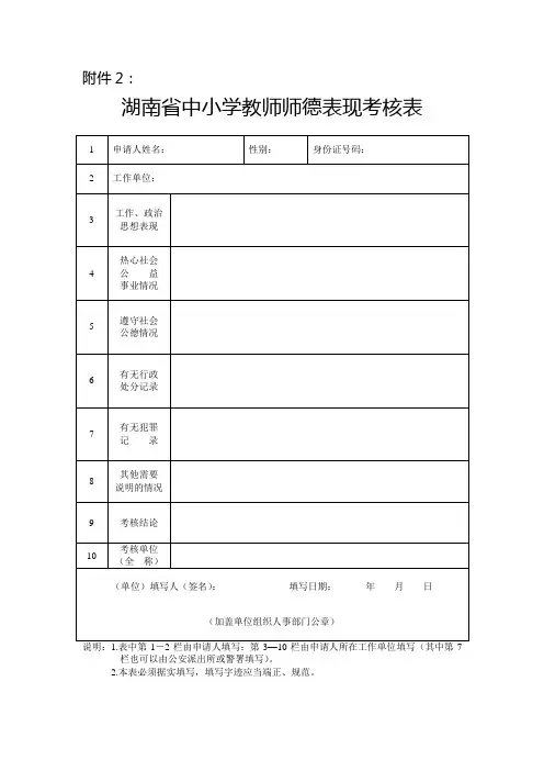 湖南省中小学教师师德表现考核表