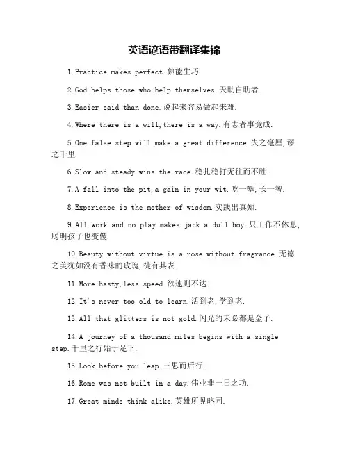 英语谚语带翻译集锦