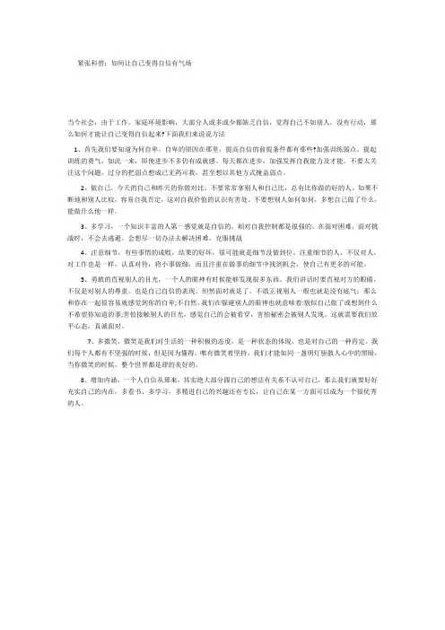 20200602如何让自己变得自信有气场
