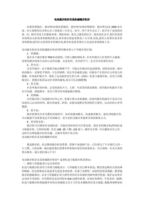 电动跑步机好还是机械跑步机好