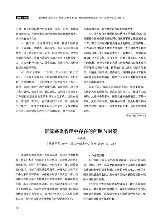 医院感染管理中存在的问题与对策