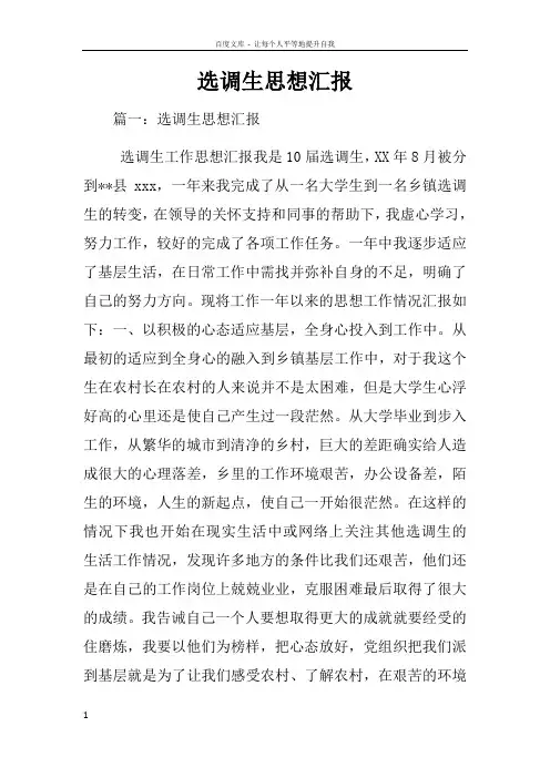 选调生思想汇报