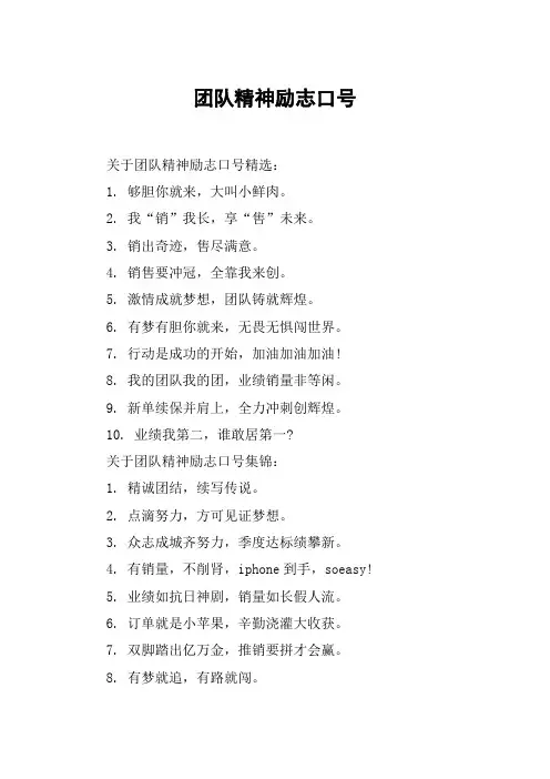 团队精神励志口号