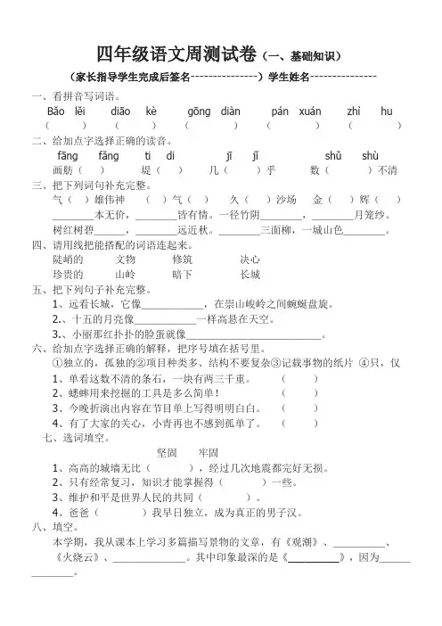 四年级语文周测试卷