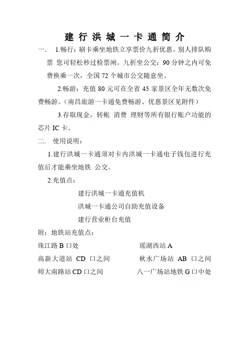 洪城一卡通应用指南