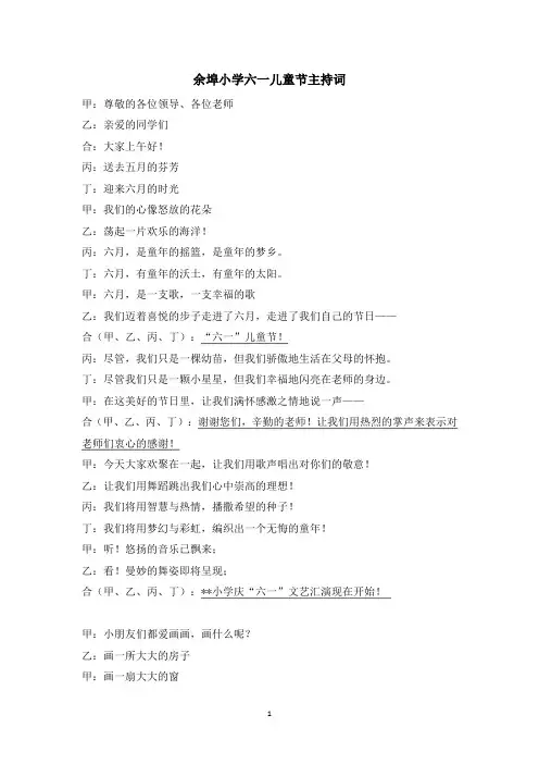 六一儿童节主持词