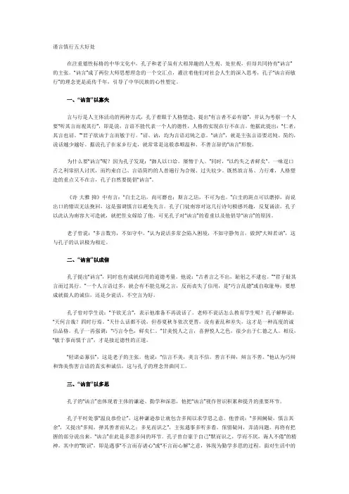 谨言慎行五大好处