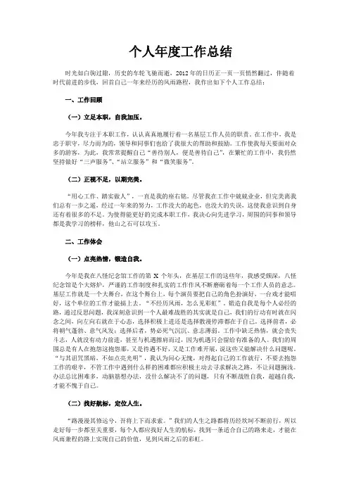 个人年度工作总结 3