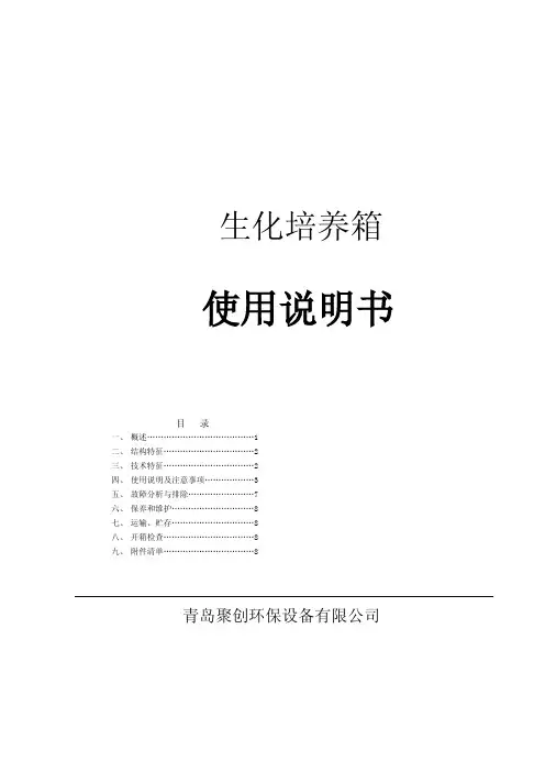 生化培养箱