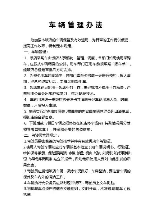 车辆管理办法 2