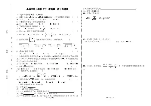 小庙中学七年级数学试卷