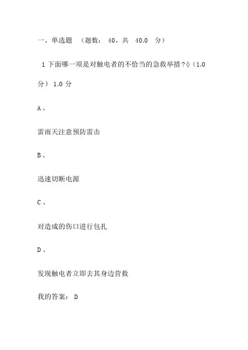 2019尔雅突发事件与自救互救期末答案