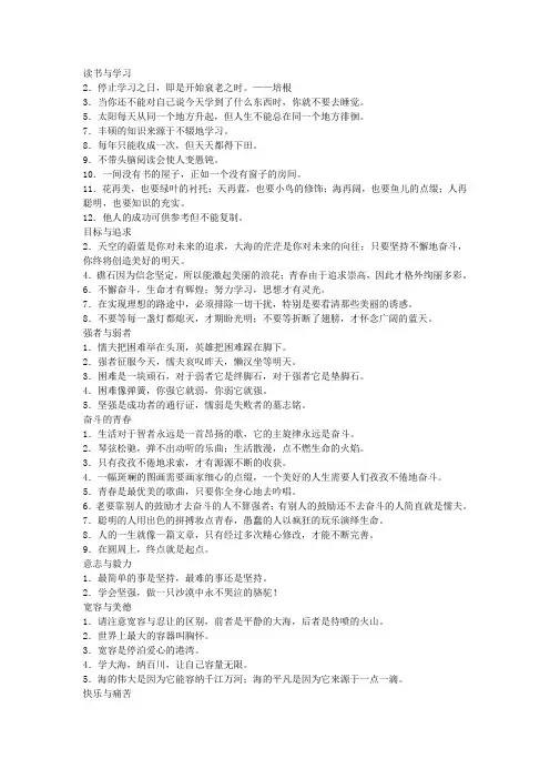 人生格言大全_经典人生格言重点