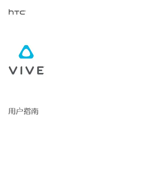 htc vive 中文说明书