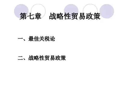 国际经济学第7章(Helen)