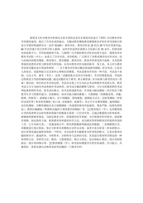 教育评价及相关概念之辨析