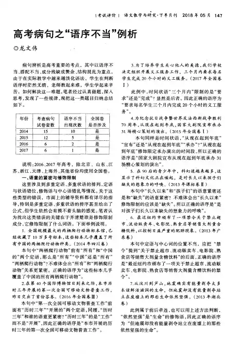 高考病句之“语序不当”例析