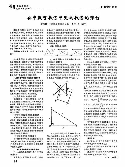 初中数学教学中变式教学的探讨