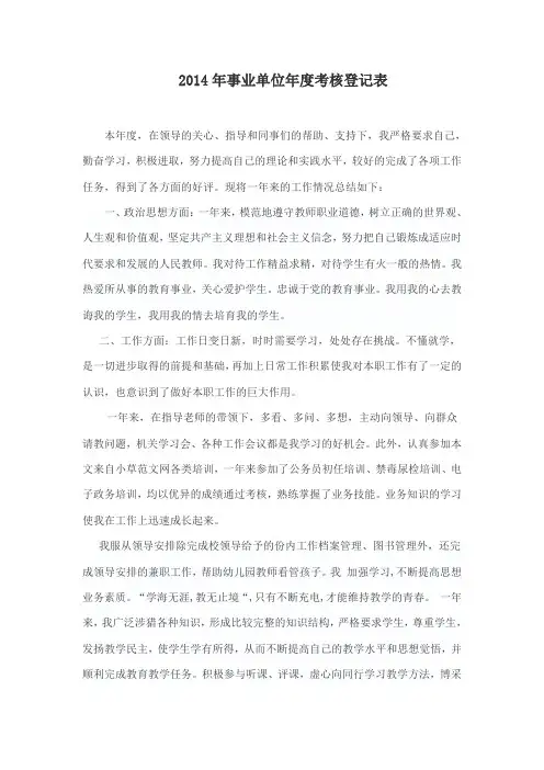 2014年事业单位年度考核表