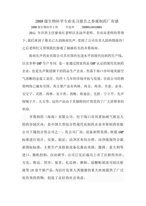 制药实习报告
