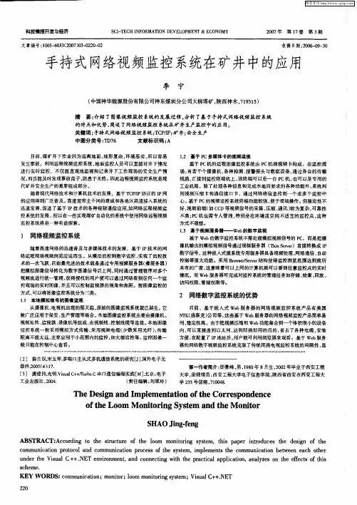 手持式网络视频监控系统在矿井中的应用