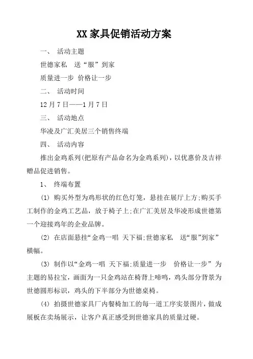 家具促销活动方案 2