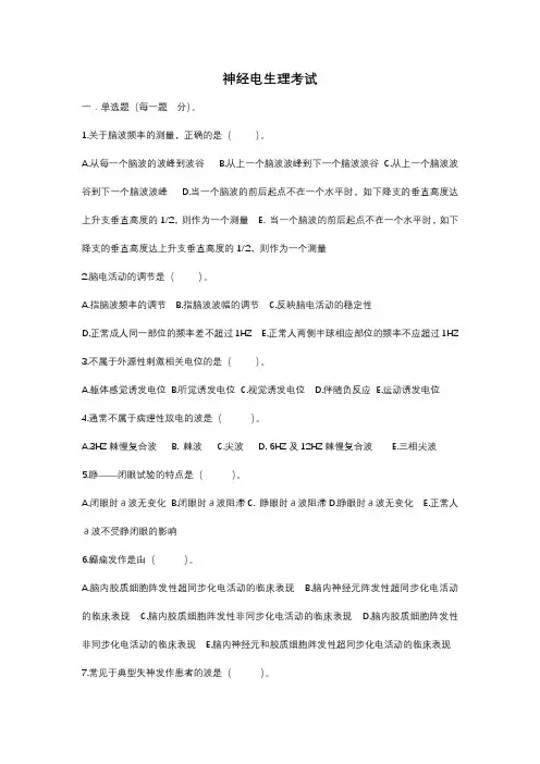 电生理试题