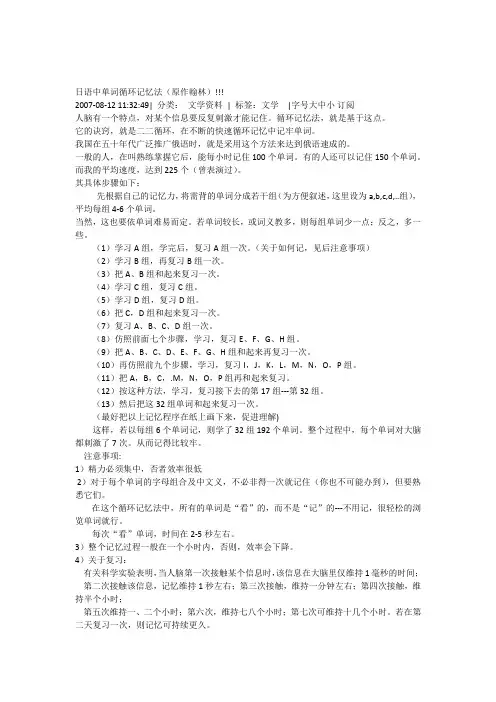 日语中单词循环记忆法