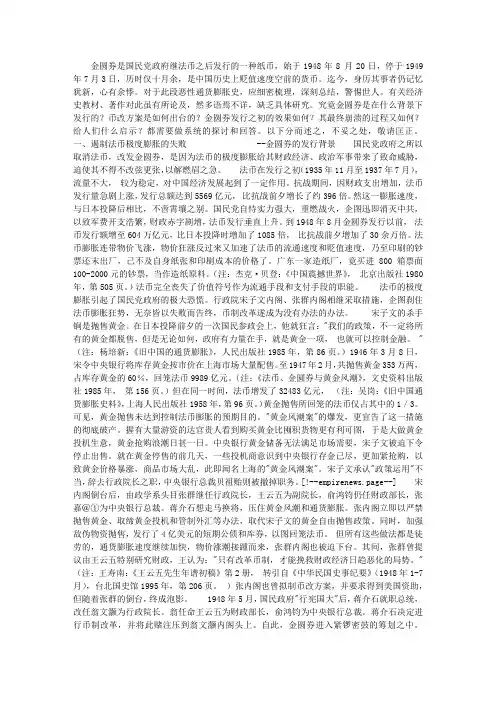 旧中国通货膨胀的恶例——金圆券发行内幕初探