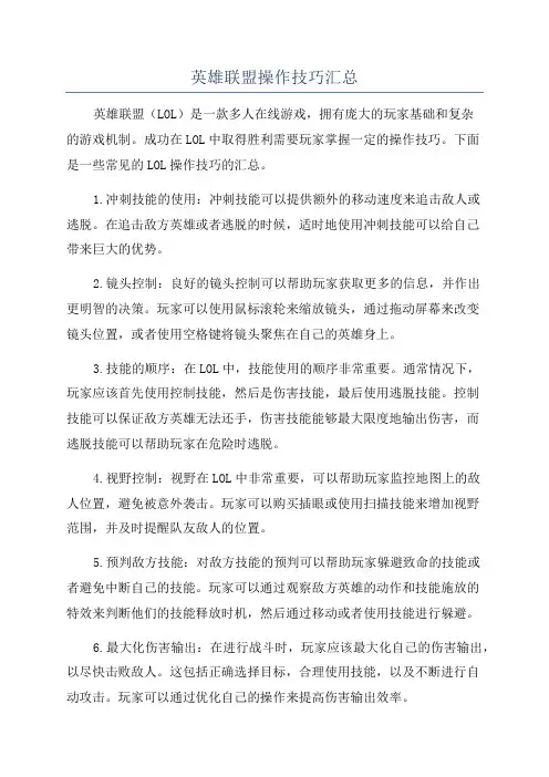 英雄联盟操作技巧汇总