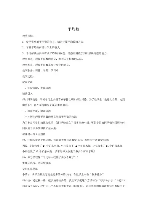 小学数学_人教版小学数学四下第八单元《平均数》教学设计学情分析教材分析课后反思