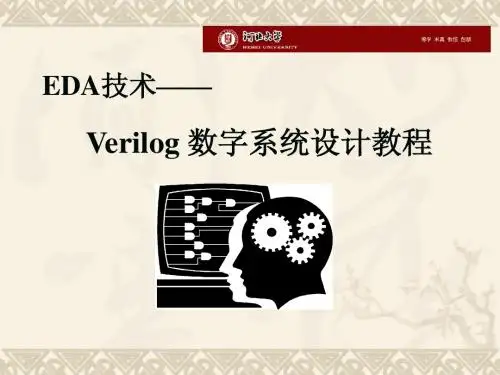 Verilog HDL课件-改